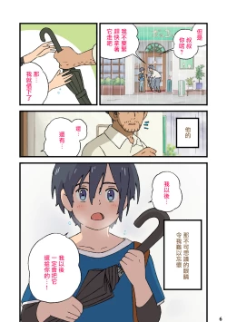 Page 4 of Nichiyoubi no Kemono丨星期日的宠物〜被雨淋濕的少年像小狗一樣〜