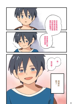 Page 6 of Nichiyoubi no Kemono丨星期日的宠物〜被雨淋濕的少年像小狗一樣〜