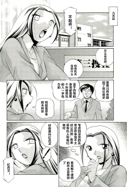 Page 87 of Onna Sousakan Choukyou Rensa