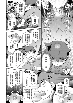 Page 37 of Maou-sama wa Nigerarenai | 魔王大人終究逃不了的 特裝版