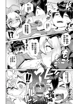 Page 67 of Maou-sama wa Nigerarenai | 魔王大人終究逃不了的 特裝版