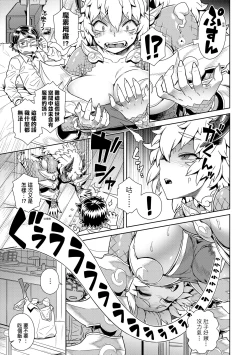 Page 90 of Maou-sama wa Nigerarenai | 魔王大人終究逃不了的 特裝版