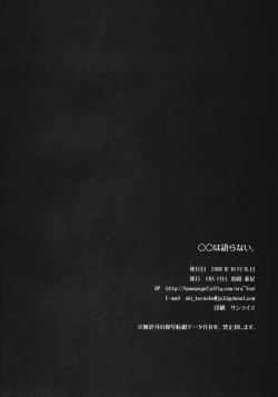 Page 25 of Marumaru wa Kataranai.