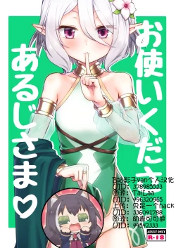 Page 1 of Otsukai Kudasai Aruji-sama