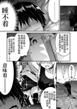 Page 2 of Party o Kunda Otoko ni Neteiru Ma ni Nanpatsu mo Okasarechau Boukensha-chan