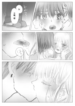 Page 22 of Himitsu no Ayashiki