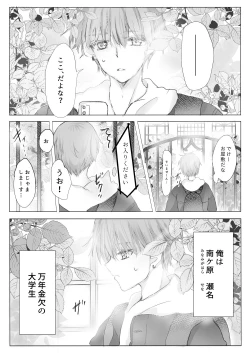 Page 2 of Himitsu no Ayashiki