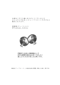 Page 36 of Himitsu no Ayashiki