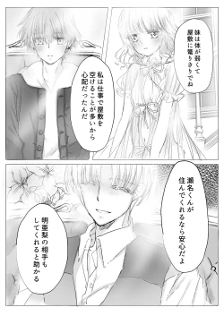 Page 7 of Himitsu no Ayashiki