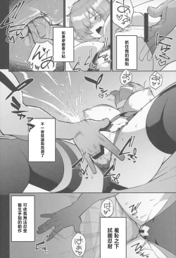 Page 11 of Mash, Ganbarimasu