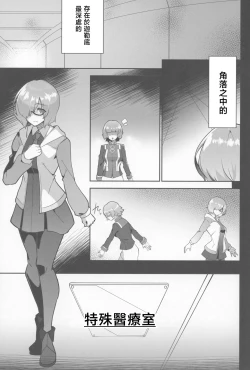 Page 2 of Mash, Ganbarimasu