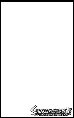 Page 2 of Kusugurare Suiei Kyoushitsu