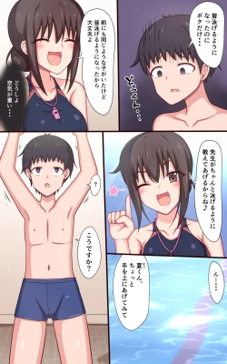 Page 4 of Kusugurare Suiei Kyoushitsu