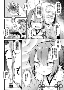 Page 4 of Kairaionihime Hinata