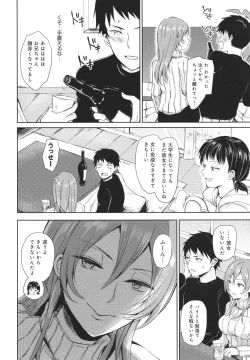 Page 75 of Yuuwaku Rhapsody