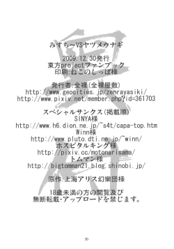 Page 29 of Mystia VS Yatsumeunagi