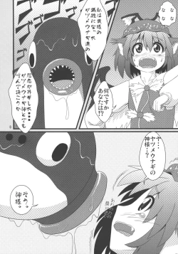 Page 7 of Mystia VS Yatsumeunagi
