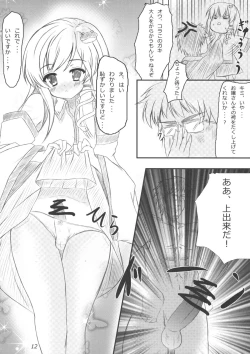 Page 11 of 早苗さんになってみた結果がこれだよ！？