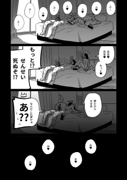 Page 12 of カヨコが作った先生の夢