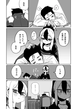 Page 2 of カヨコが作った先生の夢