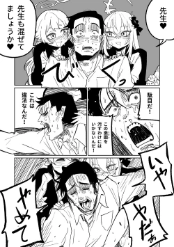 Page 6 of 楽園の観測者