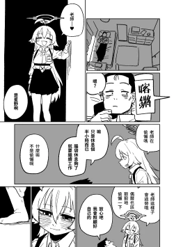 Page 2 of Sensei to Issho ni Netai Hoshino | 找老師睡覺的星野