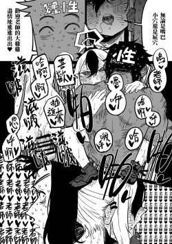 Page 10 of Kayoko ga Tsukutta Sensei no Yume | 佳世子製造出的老師的夢