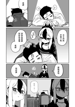 Page 2 of Kayoko ga Tsukutta Sensei no Yume | 佳世子製造出的老師的夢