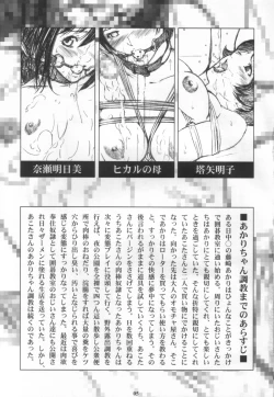 Page 4 of Akari wa M ～Choukyouhen～