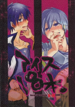 Page 1 of [Dakuhan18 Ice Creams