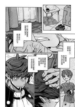 Page 10 of Koi no Kyoukasho