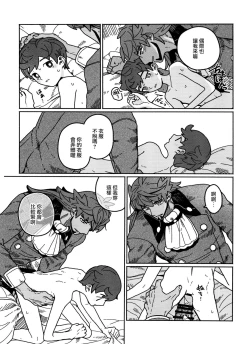 Page 17 of Koi no Kyoukasho