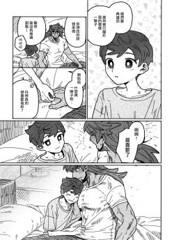 Page 37 of Koi no Kyoukasho