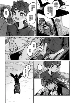 Page 9 of Koi no Kyoukasho