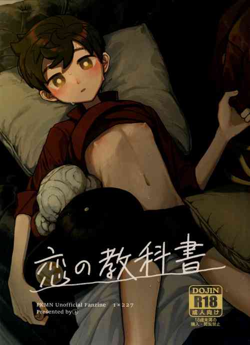 Download Koi no Kyoukasho