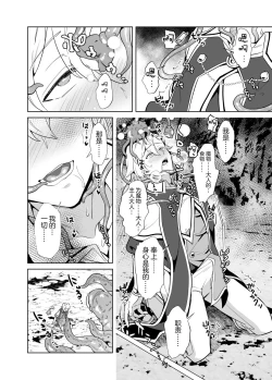 Page 13 of 洗脳触手様の奴隷 高潔な騎士は思考を犯され歪んだ幸福に堕ちる