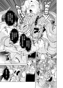 Page 20 of 洗脳触手様の奴隷 高潔な騎士は思考を犯され歪んだ幸福に堕ちる