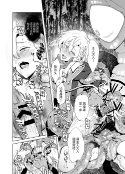 Page 31 of 洗脳触手様の奴隷 高潔な騎士は思考を犯され歪んだ幸福に堕ちる