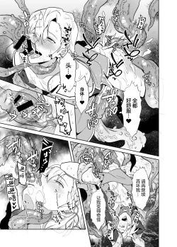 Page 32 of 洗脳触手様の奴隷 高潔な騎士は思考を犯され歪んだ幸福に堕ちる