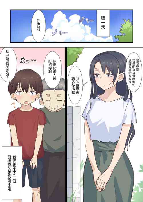 Download Toaru Hi Otozureta Kaseifu-san ga Noukousei Ecchi Taiken Sasete kuremashita