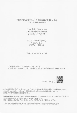 Page 25 of geninfumeinobaguniyoriokurikaragabunretsushitaken