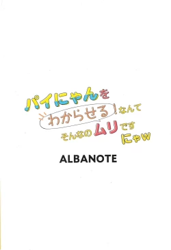 Page 22 of Painyan o Wakara Seru Nante Son Nanomuridesu Nya w