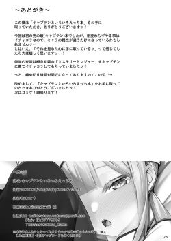 Page 27 of Captain to Iroiro Ecchi Hon