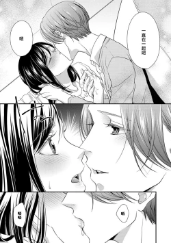 Page 106 of Kateinai Renai Giri no Musuko to Koeta Issen | 家庭内恋爱 与继子跨过禁忌一线 1-6 end