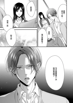 Page 108 of Kateinai Renai Giri no Musuko to Koeta Issen | 家庭内恋爱 与继子跨过禁忌一线 1-6 end