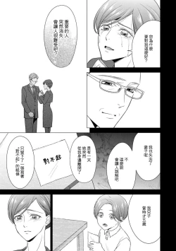 Page 10 of Kateinai Renai Giri no Musuko to Koeta Issen | 家庭内恋爱 与继子跨过禁忌一线 1-6 end