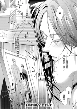 Page 125 of Kateinai Renai Giri no Musuko to Koeta Issen | 家庭内恋爱 与继子跨过禁忌一线 1-6 end