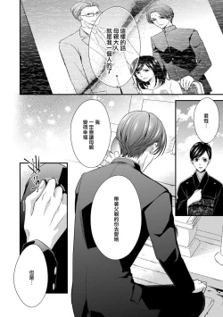 Page 134 of Kateinai Renai Giri no Musuko to Koeta Issen | 家庭内恋爱 与继子跨过禁忌一线 1-6 end