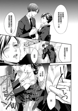 Page 18 of Kateinai Renai Giri no Musuko to Koeta Issen | 家庭内恋爱 与继子跨过禁忌一线 1-6 end