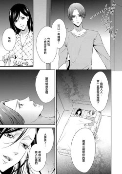 Page 81 of Kateinai Renai Giri no Musuko to Koeta Issen | 家庭内恋爱 与继子跨过禁忌一线 1-6 end